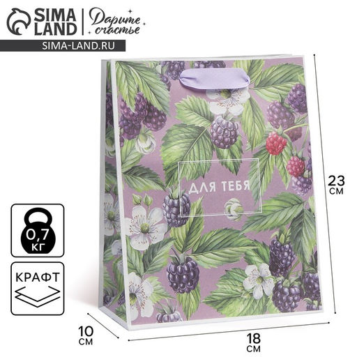 Пакет крафтовый вертикальный Для тебя, MS 18 23 8 см - Дарите счастье фото 5