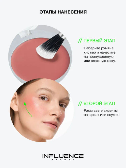 Румяна кремовые Influence Beauty Cream Skills пыльно-розовый фото 8