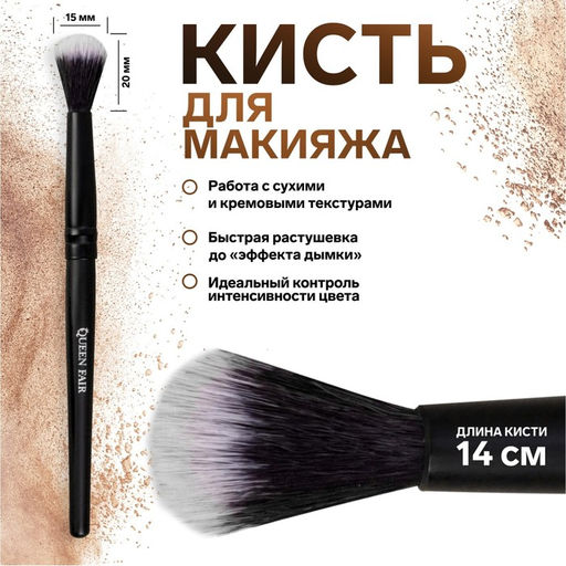 Кисть для макияжа Premium Brush, 14 (+/- 1) см, цвет чёрный