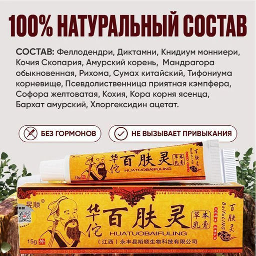 Китайская чудо мазь от атопического дерматита, экземы,акне / Китайская чудо мазь 15гр - Aopen фото 3
