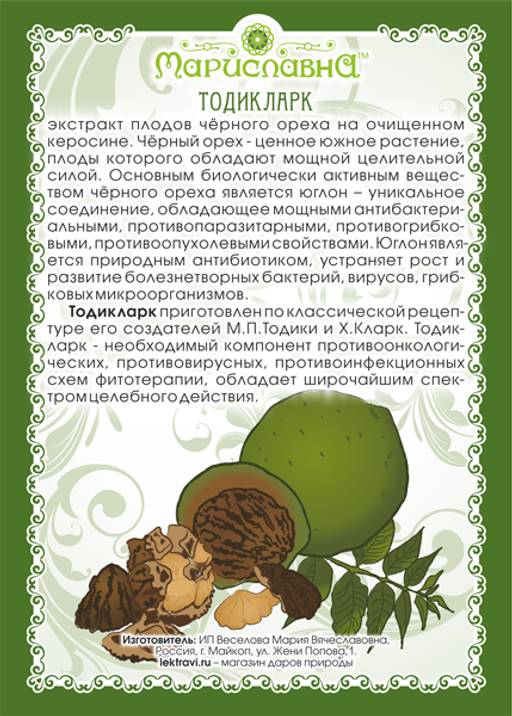 Экстракт чёрного ореха на керосине (Тодикларк) - Мариславна фото 2