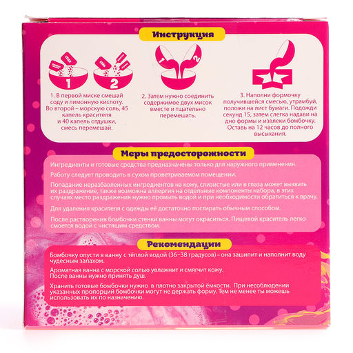 Бомбочки для ванн своими руками Яркая девочка, набор для творчества
