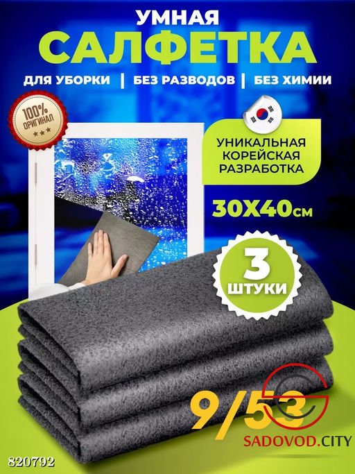 Салфетки универсальные корейские для уборки, умная тряпка 3 шт