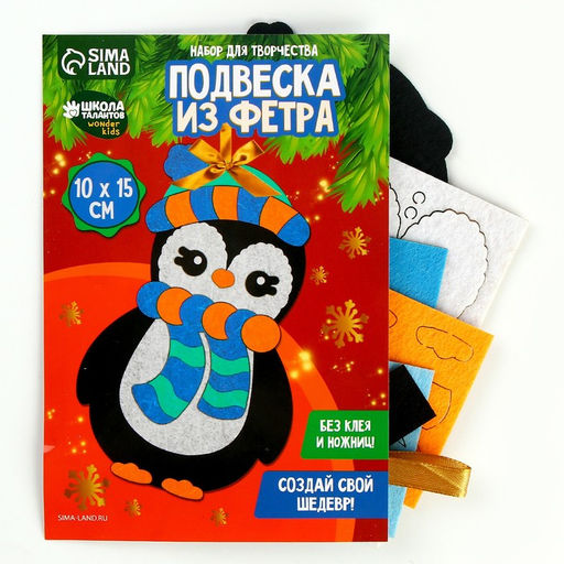 Цена за 2 шт. Ёлочная игрушка из фетра своими руками на новый год «Пингвин», набор для творчества