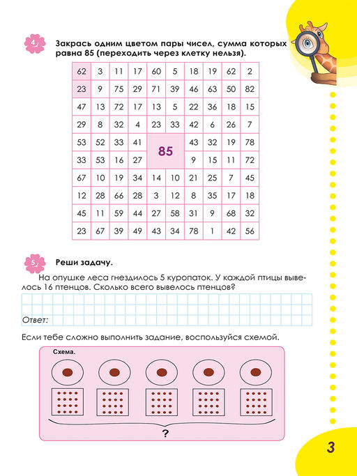 Летняя тетрадь. Идём в пятый класс. Тренажёр для школьников - Издательство Планета фото 4