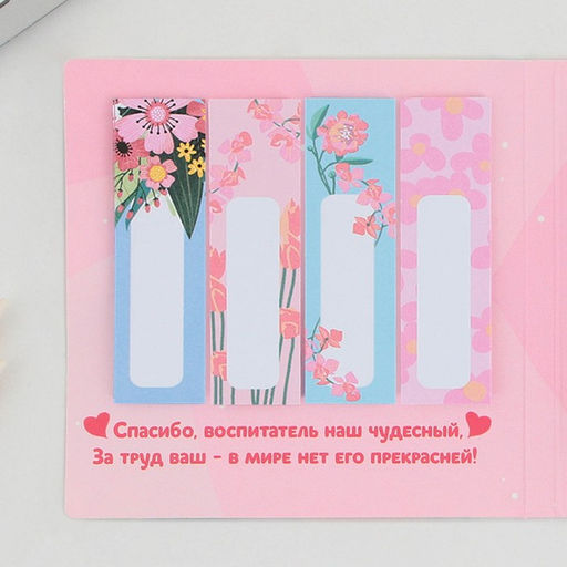 Подарочный набор, стикеры 4 шт., 20 л., блок отрывной 30 л. «Для любимого воспитателя»