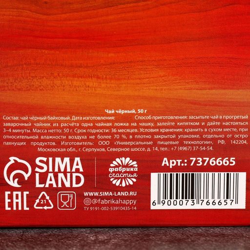 Чай подарочный 23 февраля, 50 г - Фабрика счастья фото 6