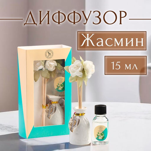Набор подарочный с диффузором Ваза с цветком жасмин, Богатство Аромата