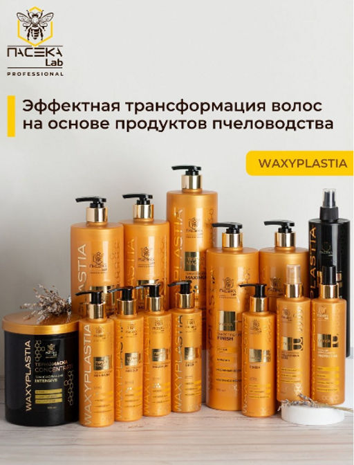Маска WAXYPLASTIA FINISH 250 мл