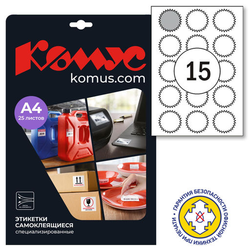 Этикетки самоклеящиеся белые звездочки д/опечат. 15шт/А4/25л