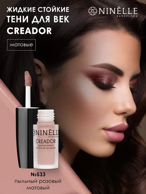 Ninelle Жидкие тени для век Creador, 533 Пыльный розовый матовый 2,5 мл  фото 6
