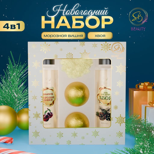 Новогодний подарочный набор косметики Волшебница зима для душа и ванны, золотая серия
