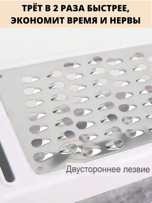 Двухсторонняя терка с контейнером 60257