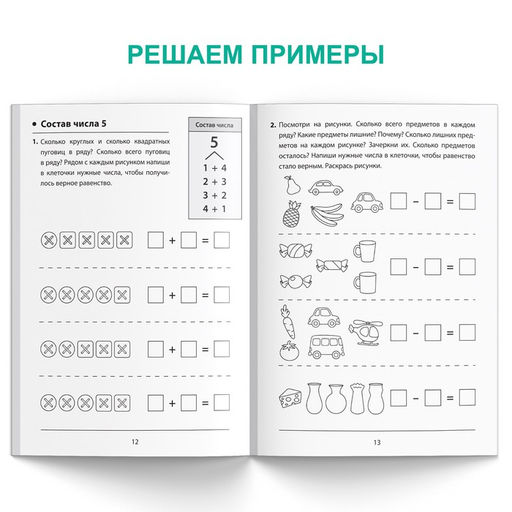 Обучающая книга Состав чисел, 36 стр. - Буква-Ленд фото 4