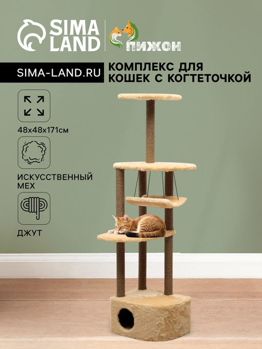 Комплекс для кошек с когтеточкой, угловой, с гамаком, 48 х 48 х 171 см, джут, искусственный мех, беж - Пижон фото 9
