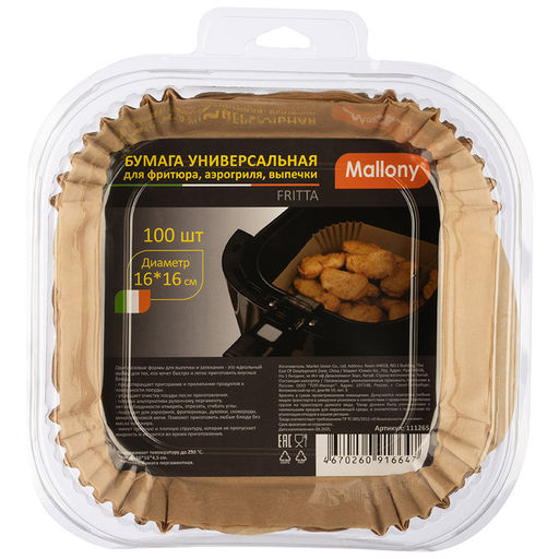 Бумага универсальная FRITTA (для фритюра, аэрогриля, выпечки) квадрат,16*16*4,5 см (100 шт) 111265 - Скрап фото 2