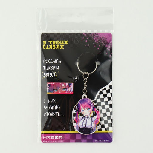 Цена за 2 шт. Брелок для ключей со значком «В твоих глазах», аниме