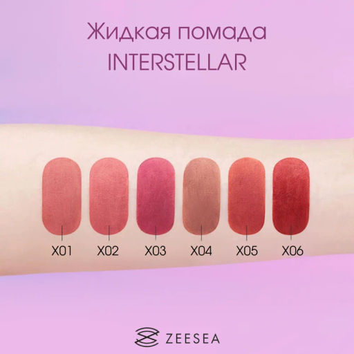 ZEESEA Помада для губ жидкая Interstellar discovery velvet lip cream тон X04, 2 г  фото 6