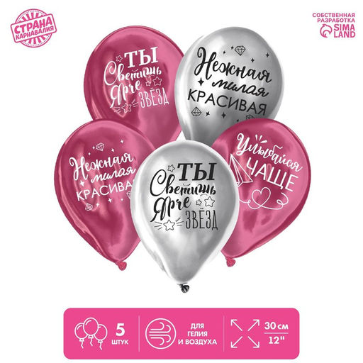 Воздушные шары латексные 12" «Все твои мечты», 5 шт., хром