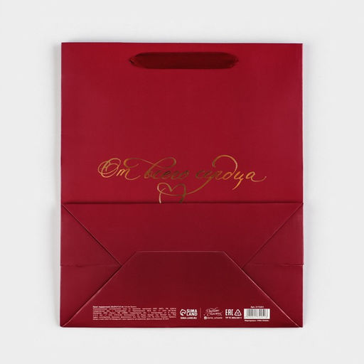 Цена за 2 шт. Пакет подарочный ламинированный, упаковка, «От всего сердца», ML 23 х 27 х 11.5 см