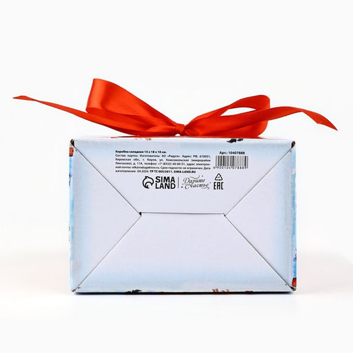 Цена за 2 шт. Коробка подарочная новогодняя складная «С Новым годом!», 15×18×10 см