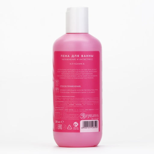 Пена для ванны Just love, 300 мл, аромат клубники, Чистое счастье  фото 9