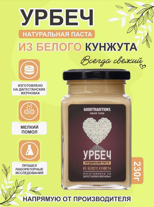 Урбеч из кунжута белого, 260мл - Добрые традиции фото 2