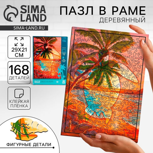 Пазл Закат на море - Puzzle фото 9