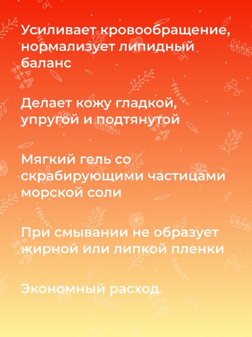 Солевой скраб для тела Витаминный - Siberina фото 11