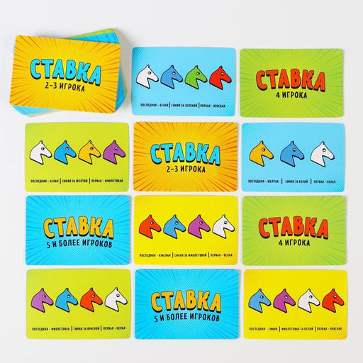 Настольная игра Лошадиные скачки, 10+ - Лас играс фото 13