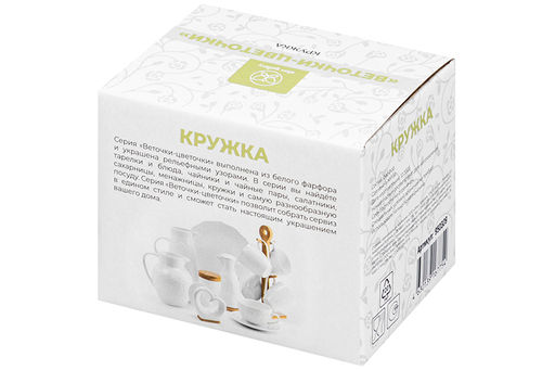 Кружка 300 мл 12*8,5*8,5 см Веточки-цветочки - Elan gallery фото 5