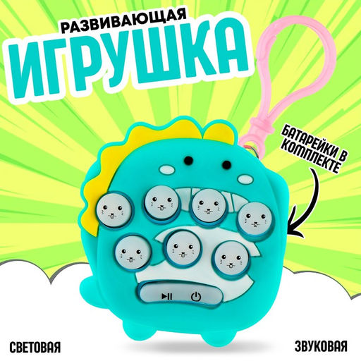 Развивающая игрушка Дино, свет, звук
