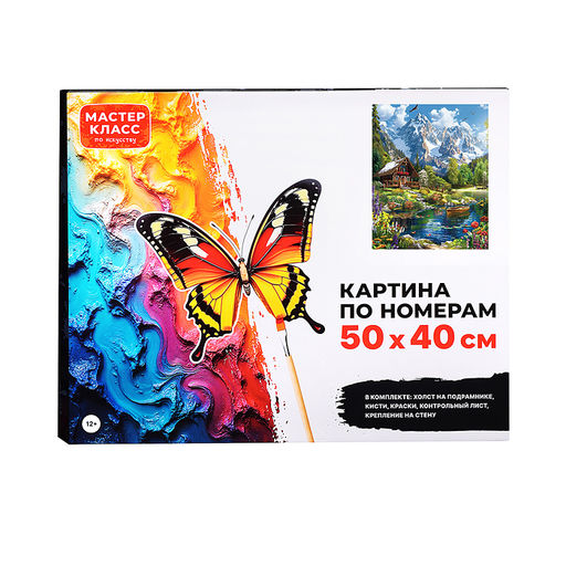 Набор для рисования "Картина по номерам 40*50 см. Домик у реки"