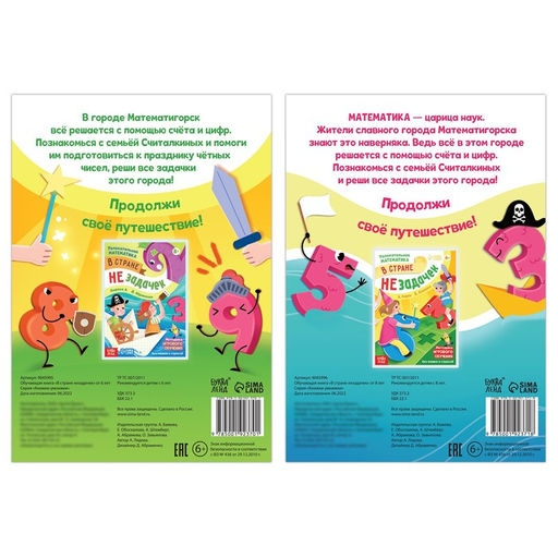 Набор обучающих книг В стране незадачек, 2 шт. по 16 стр. - Буква-ленд фото 4