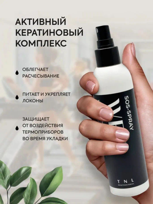 TNL Кератиновый комплекс WEEL SOS-спрей термозащита и ламинирование, 200 мл