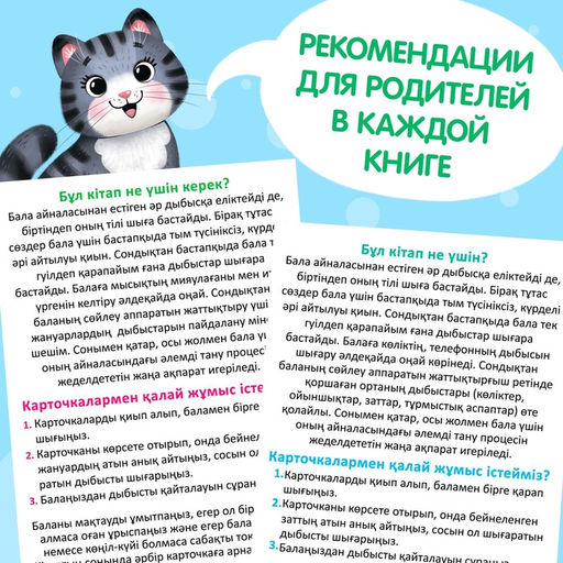 Книги Учимся говорить, на казахском языке, набор 8 шт. - Буква-ленд фото 3