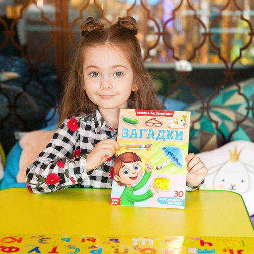 Наклейки многоразовые Загадки - Буква-ленд фото 2