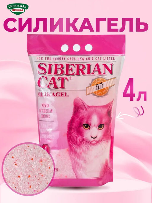 Элитный Силикагелевый наполнитель для привередливых кошек, 16л