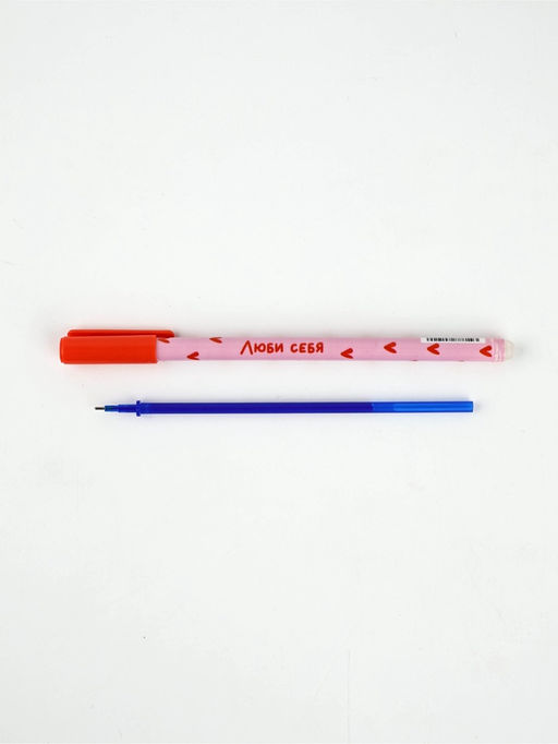Цена за 10 шт. Ручка пластик пиши-стирай с колпачком "Люби себя", синяя паста, гелевая 0,5 мм