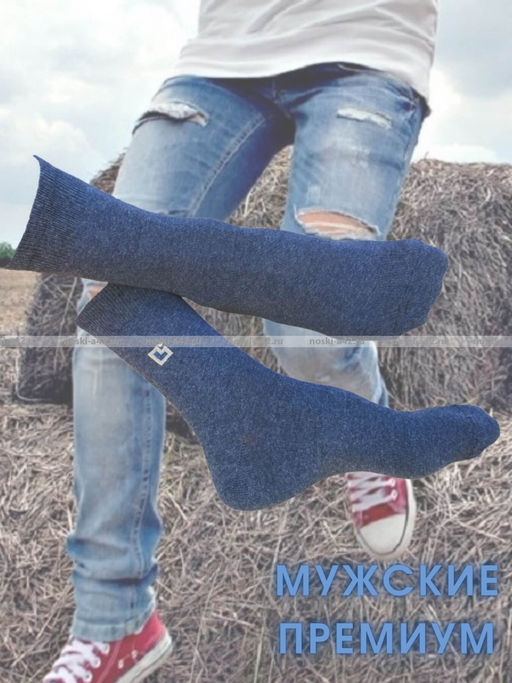 Цена за 10 пар. Ростекс (Рус-текс) носки мужские с лайкрой Премиум (Престиж) В-21-ДС ДЖИНС