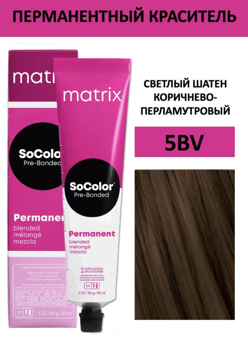 Краска SOCOLOR Beauty 5BV Светлый шатен коричнево-перламутровый