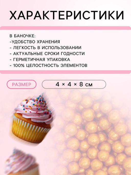 Кондитерская посыпка Шарики №1, золотая, 50 г - Кондимир фото 2