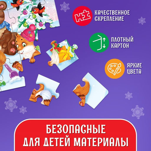 Цена за 3 шт. Пазл «Праздник у зверят», 24 элемента