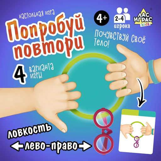 Настольная игра Попробуй повтори - Лас Играс kids фото 10