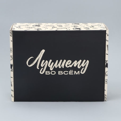 Коробка подарочная складная, упаковка, Лучшему во всём , 27?21?9 см