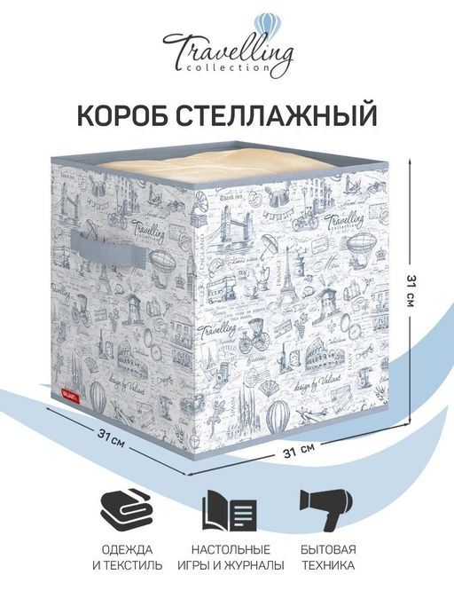 VAL TI-BOX-SK Набор коробов стеллажных без крышки, 2 шт., 31*31*31 см, TRAVELLING INDIGO, шт