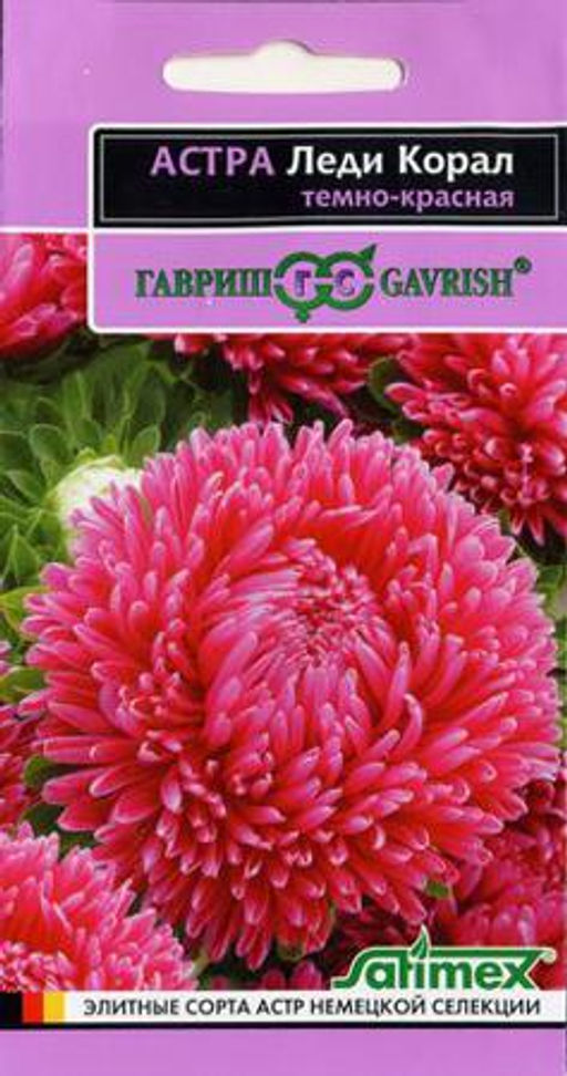 Леди Корал темно-красная астра 0,05гр (г)