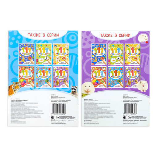 100 наклеек набор «Алфавит и счёт», 2 шт. по 12 стр.