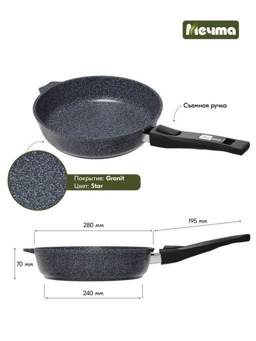 ГРАНИТ STAR Сковорода 28см, со съемной ручкой арт. 028803