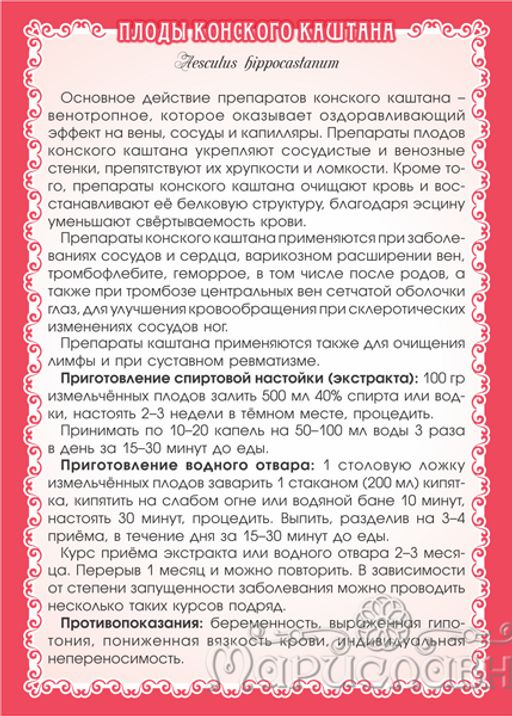 2 шт. Каштан конский (плоды измельчённые) - Мариславна фото 2